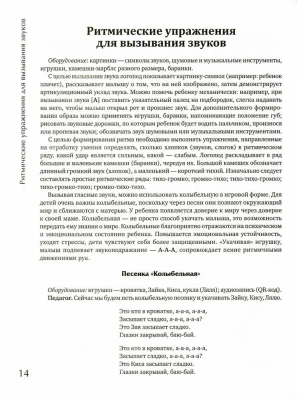 Логоритмика:запуск речи через пение и движение для детей от двух лет- купить в магазине Кассандра, фото, 9785222442951, 