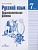 Русский язык 7 класс Баранов. Диагностические работы. 2016 - купить в магазине Кассандра, фото, 9785090420419, 