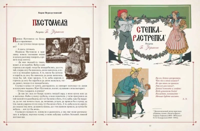 Любимые сказки в шедеврах русской иллюстрации- купить в магазине Кассандра, фото, 9785001852131, 