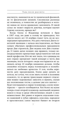 Тьма после рассвета- купить в магазине Кассандра, фото, 9785041689339, 