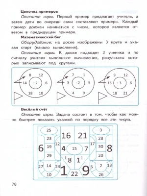 Устный счет 2 класс Моро. Сборник упражнений. ФГОС (к новому ФПУ)- купить в магазине Кассандра, фото, 9785377186182, 