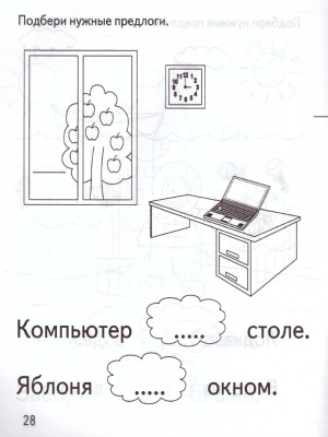Весна-дизайн.Подбери нужный предлог.Раб.тетрадь.- купить в магазине Кассандра, фото, 2000000028934, 