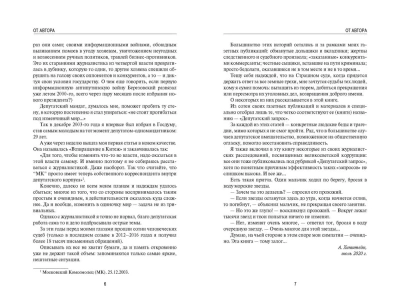 Против жуликов и воров. Депутатский запрос- купить в магазине Кассандра, фото, 9785001850007, 