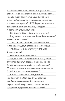 Дневник Стива. Книга 13. Визжащий в лабиринте- купить в магазине Кассандра, фото, 9785041035846, 