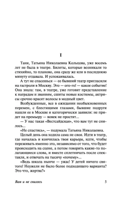 Вам и не снилось...(м)- купить в магазине Кассандра, фото, 9785171393434, 