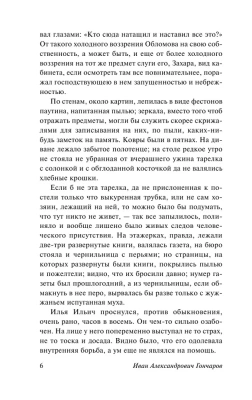 Обломов (замена картинки)- купить в магазине Кассандра, фото, 9785171514266, 