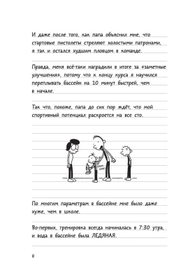 Дневник слабака 2. Родрик рулит- купить в магазине Кассандра, фото, 9785170952045, 