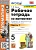 Математика 5кл.Никольский.Рабочая тетрадь.ч.1.ФГОС (к новому ФПУ) - купить в магазине Кассандра, фото, 9785377167013, 