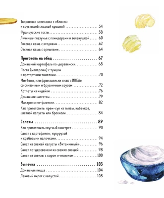 Мама, сегодня готовлю я! Книга для детей, которые хотят приготовить пиццу, блинчики и наггетсы и оставить кухню целой.- купить в магазине Кассандра, фото, 9785041698942, 
