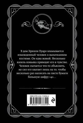 Большая четверка- купить в магазине Кассандра, фото, 9785041133344, 