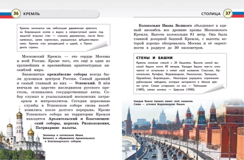 Моя Россия. Книга юного патриота- купить в магазине Кассандра, фото, 9785041775353, 