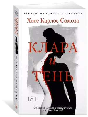 Клара и тень- купить в магазине Кассандра, фото, 9785389265332, 