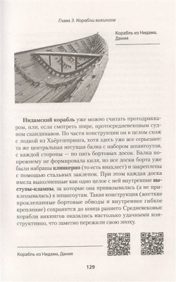 Викинги. История эпохи: 793-1066 гг. Предисловие Дмитрий GOBLIN Пучков- купить в магазине Кассандра, фото, 9785001166054, 