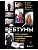 Вебтуны. Полное руководство по созданию, оформлению и продвижению вашей истории - купить в магазине Кассандра, фото, 9785042041266, 