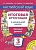 Английский язык 3кл.Итоговая аттестация.Базовый уровень.QR-код .2017 - купить в магазине Кассандра, фото, 9785868668432, 