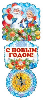 Гирлянда "С Новым Годом" ГМ-5851 - купить в магазине Кассандра, фото, 4607091440560, 