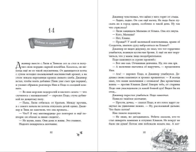 На берегу Тёмного моря (#1)- купить в магазине Кассандра, фото, 9785041187477, 