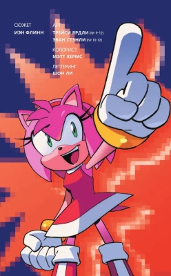 Sonic. Битва за Остров Ангела. Комикс. Том 3 (перевод от Diamond Dust и Сыендука)- купить в магазине Кассандра, фото, 9785041085322, 