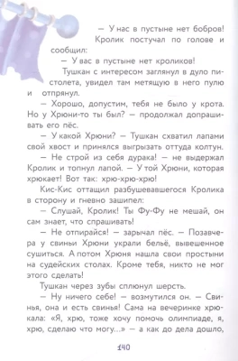 Фу-Фу и Кис-Кис. Носки врозь!- купить в магазине Кассандра, фото, 9785171495947, 