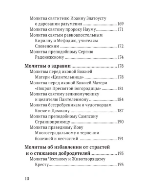 Молитвы о семье- купить в магазине Кассандра, фото, 9785041866426, 