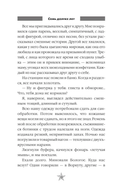 Семь долгих лет- купить в магазине Кассандра, фото, 9785171077617, 