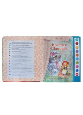 Красная Шапочка (+ музыка Дж. Гершвина)- купить в магазине Кассандра, фото, 9785041710651, 