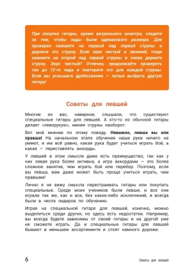 Гитара. Самоучитель по картинкам- купить в магазине Кассандра, фото, 9785171615727, 