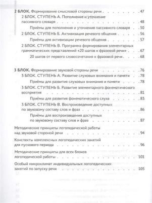Система логопедической работы с неговорящими детьми: теория,методика,организация занятий,консп.- купить в магазине Кассандра, фото, 9785222417263, 