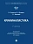 Криминалистика. Уч.-М.:Проспект,2026. - купить в магазине Кассандра, фото, 9785392453115, 
