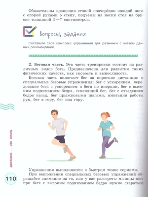 Здорово быть здоровым. 10-11 класс асс ассы  2019  56165СМ- купить в магазине Кассандра, фото, 9785090659642, 