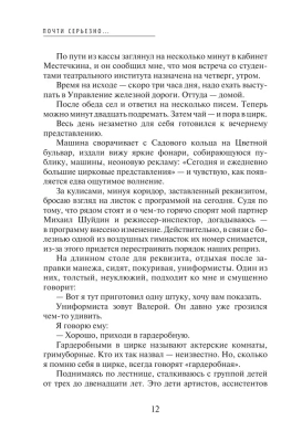 Почти серьезно...и письма к маме- купить в магазине Кассандра, фото, 9785171529758, 