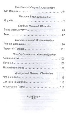 Внеклассное чтение для 2-го класса (с ил.)- купить в магазине Кассандра, фото, 9785041756093, 