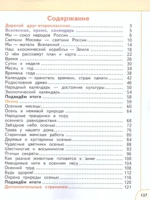 ПШ. Окружающий мир 2 класс Плешаков. 2023. часть 1. Учебное пособие- купить в магазине Кассандра, фото, 9785091057324, 