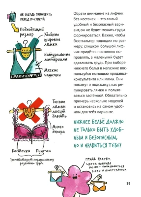 Путеводитель по взрослению для девочек- купить в магазине Кассандра, фото, 9785222428030, 