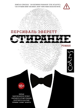 Стирание - купить в магазине Кассандра, фото, 9785171832094, 