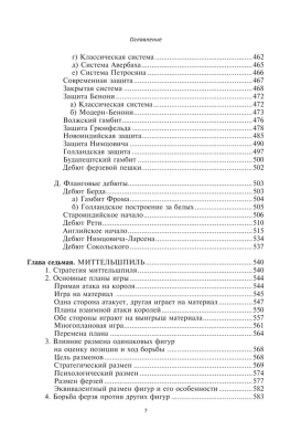 Полный курс шахмат. Все, что нужно знать, чтобы стать гроссмейстером- купить в магазине Кассандра, фото, 9785041227197, 