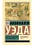 Заметки отважные и малодушные - купить в магазине Кассандра, фото, 9785171703370, 