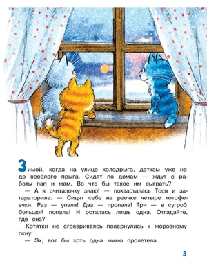 На что ловятся котофеечки- купить в магазине Кассандра, фото, 9785080072031, 