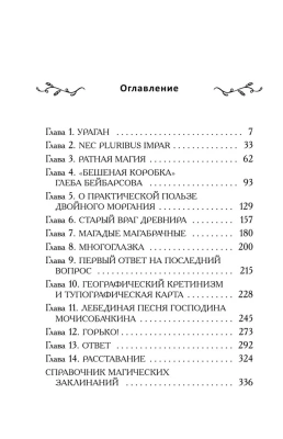Таня Гроттер и болтливый сфинкс (#13)- купить в магазине Кассандра, фото, 9785041708955, 