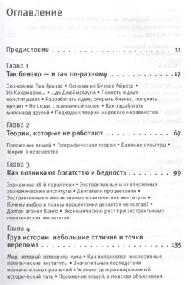 Почему одни страны богатые, а другие бедные- купить в магазине Кассандра, фото, 9785171224240, 