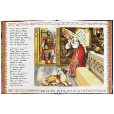 Русские сказки. Пушкин А.С. и др. Мир волшебства. 197х255мм. 7БЦ. 96 стр.- купить в магазине Кассандра, фото, 9785506087717, 