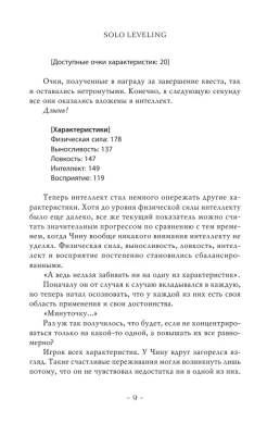 Поднятие уровня в одиночку. Solo Leveling. Книга 3- купить в магазине Кассандра, фото, 9785171532307, 