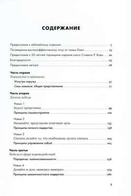 Семь навыков высокоэффективных людей: Мощные инструменты развития личности- купить в магазине Кассандра, фото, 9785961448092, 
