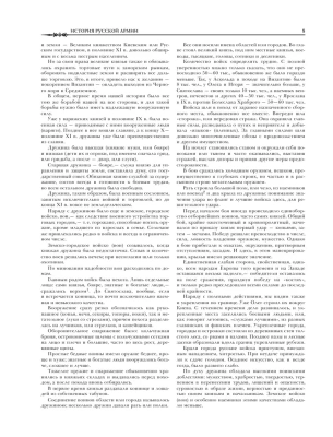 История русской армии- купить в магазине Кассандра, фото, 9785699423972, 