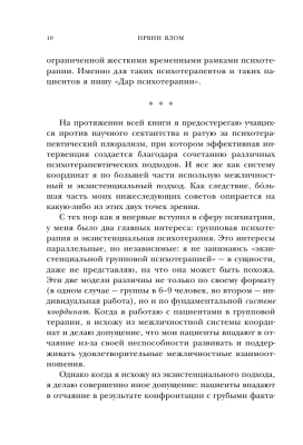 Дар психотерапии (новое издание)- купить в магазине Кассандра, фото, 9785041228217, 