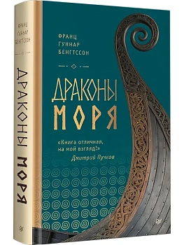 Драконы моря - купить в магазине Кассандра, фото, , 