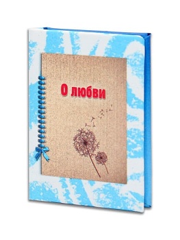 Мини-книжка на магните О любви - купить в магазине Кассандра, фото, 4665301763533, 