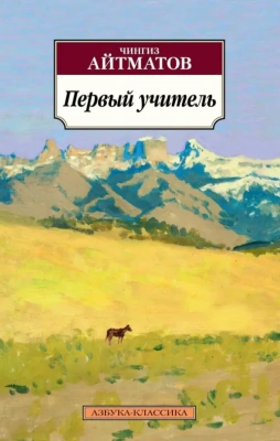 Первый учитель- купить в магазине Кассандра, фото, 9785389105256, 