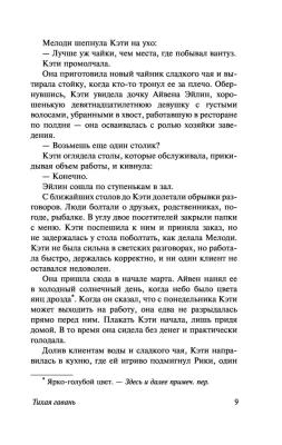 Тихая гавань- купить в магазине Кассандра, фото, 9785171351960, 