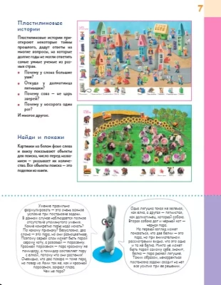 Большая пластилиновая книга удивительных приключений- купить в магазине Кассандра, фото, 9785041185572, 